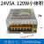 交流220V转5伏12v24v开关电源1安510监控LE变压器C直流适配器 24V5A 120W小