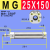 定制MG迷你气缸20 25 32 40X50X100X150X200-S不锈钢单轴磁性引拔 MG 25X150--S