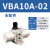 调压阀 气动增压阀增压泵缸VBA10A-02/02GN空压机调压阀MYFS VBA10A-02(单阀)