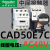 CAD32M7C CAD50M7C 中间接触器 CAD32BDC F7C110V 220V CAD50E7C【AC48V】 5常开