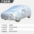 康格雅 汽车车衣车罩 CR202 适用5.6米SUV 定制20个起发 防晒防雨隔热防尘罩全车套