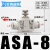 PU气管快接调速阀SA-04 6 8 10 12 14 16管道限流阀ASA气动节流阀 ASA-8(调速接头8-8mm)