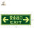 沪凛威 消防标示牌 应急疏散指示贴 楼梯逃生标识墙贴 夜光墙贴 荧光方向指示牌【安全出口双向H-LW5020】