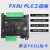 标控BK3U国产PLC工控板 简易文本屏 4轴脉冲可编程 兼容F-X3U1N FX-USB下载线 晶体管(4轴)