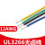 UL3266-12AWG 低烟无卤辐照电线 家用电器连接线 阻燃耐高温 红色/5米价格