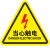 警示贴小心标识贴安全用电配电箱闪电标志警告标示提示牌夹手高温机械伤人 禁止堆放
