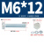 楚卫8.8级高强度镀锌外六角螺丝螺母M6*12 (50套)