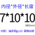 钢套轴套轴承内圈内径7 8 9 10外径12 15 16 18长度5 6衬套耐磨套 7*10*10