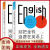 英语高效学习法-别把金钱和时间浪费在英语上：全2册（高人气英语教育公号主“山珊”，带你轻松搞定 别把金钱浪费在英语上 别把金钱和时间浪费在英语上