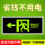 鸿羿照明应急疏散指示灯1个 左向 自发光安全出口指示牌