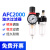 适用空压机油水分离器AFC2000二联件空压机过滤器油漆过滤元件压 AF2000