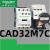 CAD32M7C CAD50M7C 中间接触器 CAD32BDC F7C110V 220V CAD50F7CAC110V