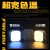 斯丹德（sidande）臭豆腐LINK补光灯无线便携手持拍照rgb直播间室内摄影手机美颜led补光灯 臭豆腐灯 +30cm反光板
