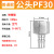贝傅特 c式气管接头 快速气泵空压机PU管气动普通接头公母快插 PF30 公头【两个装】 