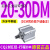 定制气缸20CDQ2B20/CQ2B20-5/10/15/20/25/30D/DZ/DM/DMZ CQ2B20-30DM