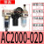 气动气源处理器AF+AR+AL三联件AC2000-02 3000-03油水分离过滤器 AC200002D自动排水