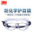 3M 1621AF护目镜防尘风沙实验室防化学飞溅喷溅眼罩防雾防护眼镜1个 1621AF 