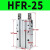 HFR手指夹爪180度开闭气爪MHY2-10D/16D/20D/25D/32D HFR25