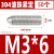 南啵丸304波仔螺丝波子波珠定位珠钢珠紧定12.9级弹簧柱塞 304不锈钢M3*6(50个) 