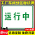 闲置设备状态标识牌标语标签分类标示牌工厂生产车间实验室机器机 BP545运行中(PVC板) 20x30cm