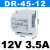 深圳EDR/NDR导轨式24V/12V开关电源75/120-240/480W直流5A10A DR451212V35A