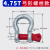 弓形卸扣D型国标起重吊钩美式U型卸扣吊环卡环马蹄型卡扣拖车挂扣 国标/弓形螺栓款【4.75吨】