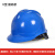 HKFZ绝缘安全帽 电工专用防触电安全头盔高压20kv抗冲击耐高低温帽国 V型蓝