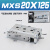 直线导轨MXSL20精密滑台气缸MXS20-10/20/30/50/75A/AS/B/BS  M X S20-125