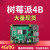 4b主板4G/8G linux视觉python编程套件Raspberry Pi5开发板 单主板套餐 树莓派4B/4G