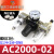 适用气源处理过滤器三联件AC2000/3000/4000-02-0304油水分离器调 AC2000-02配12mm接头