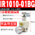 SMC精密调压阀 IR2020-02BG IR2010-02 IR2000-02 精密减压阀 IR1010-01BG 带表带支架