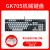 黑峡谷GK705706热插拔有线机械键盘客制化凯华BOX白红轴大试轴器 GK705灰黑BOX红轴
