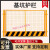 工地基坑护栏网道路工程施工警示围栏建筑定型化临边防护栏杆栅栏 带字/1.2*2米/4.0KG/红白/竖杆