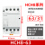 HCH8家用小型直流接触器2P4P微型20A25A40A63A常开常闭导轨式 63A-4P-3常开1常闭 DC12V