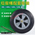 轮子轮子通用轮子带轴橡胶240升环卫轱辘实心 穿心轮2个53cm穿心轴1根