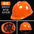 定制abs玻璃钢安全帽工地施工建筑工程领导国标劳保头盔印字印图 橙色国标透气经济款