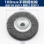 平型钢丝刷不锈钢丝轮打磨花头除锈刷圆形黑钢丝加厚加密钢丝磨头 100mmX孔13mm 丝径0.3mm