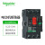 施耐德电气 电动机断路器 GV2（国产） 按钮控制型马达保护开关 0.25-0.40A GV2ME03C