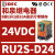 适配DEC和泉通用24V,有LED灯8脚10A,2开2闭 RU2S-D24 24VDC 8脚 2NO2NC