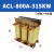 三相ACL输入进线电抗器OCL输出出线电抗器变频器专用1.5KVA-400KW ACL-800A-315KW