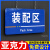 生产车间吊牌亚克力挂式区域牌工厂材料仓库公司科室退货堆放待加 装配区 15x30cm