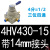 气动开关手转手动阀手动换向阀人控气阀4HV230 21008330 31010 4HV43015带14mm接头