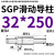 SGP滑动导柱导套精密五金冷冲压铸模具配件加硬模架外导向柱组件 32*250 默认