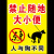 禁止大小便提示文明养犬禁止狗狗大小便提示此处禁止大便小便遛狗养狗警示门口仓库公园内有监控贴纸工业品 禁止遛狗(铝板) 40x60cm