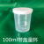 喝药量杯小号带清晰刻度幼儿喝糖浆小透明塑料10ml~100ML规格齐全 300毫升烧杯2个
