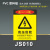 从豫 安全警示牌 PVC反光铝板安全标识牌 JS010-40x50cm 一张价