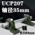 立式轴承固定座带轴杆铸钢实心轴UCP205 206 207 208外 其他长度