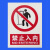 安全标识牌警告标志严禁烟火禁止吸烟当心触电车间标识牌可支定做 当心机械伤人
