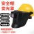 自动变光电焊面罩头戴式可翻盖配安全帽高空作业护眼氩弧焊工专用 【自动变光插槽款】+红色安全帽