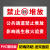 禁止堆放杂物标识牌公共通道请勿堆放私人物品影响逃生救火追责工 公共通道禁止堆放PVC板 30x40cm